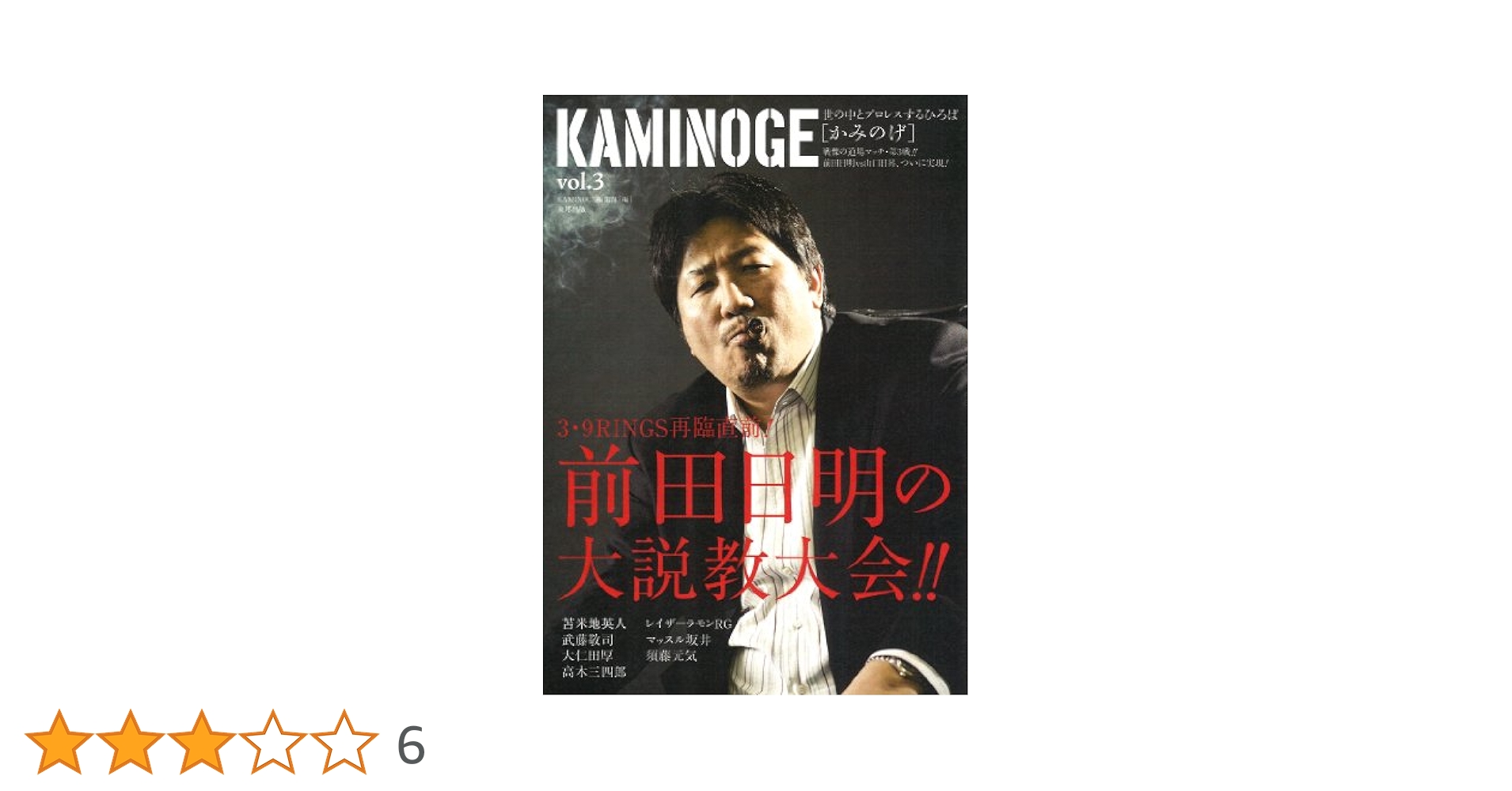 KAMINOGE かみのげ　まとめ売り Amazon.co.jp: KAMINOGE ［かみのげ］ vol.1 : KAMINOGE編集部: 本